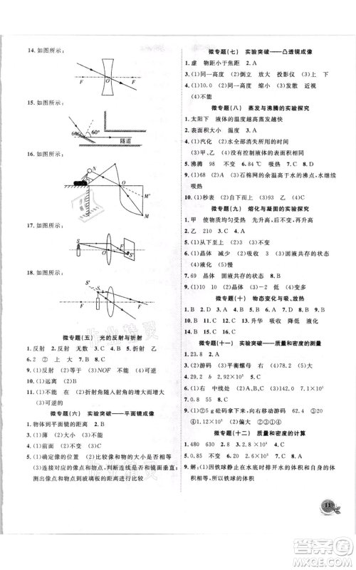 安徽大学出版社2021创新课堂创新作业本八年级上册物理沪粤版参考答案