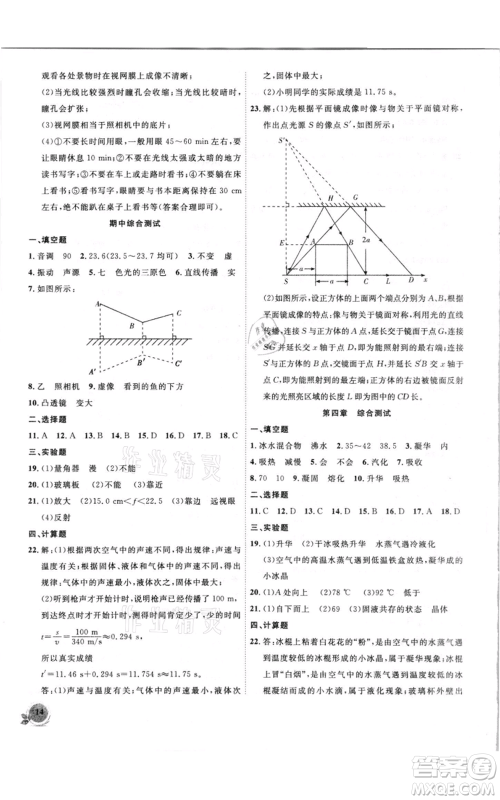 安徽大学出版社2021创新课堂创新作业本八年级上册物理沪粤版参考答案