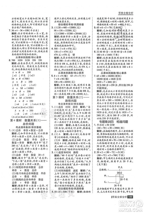 黑龙江教育出版社2021考点集训与满分备考四年级数学上册人教版答案