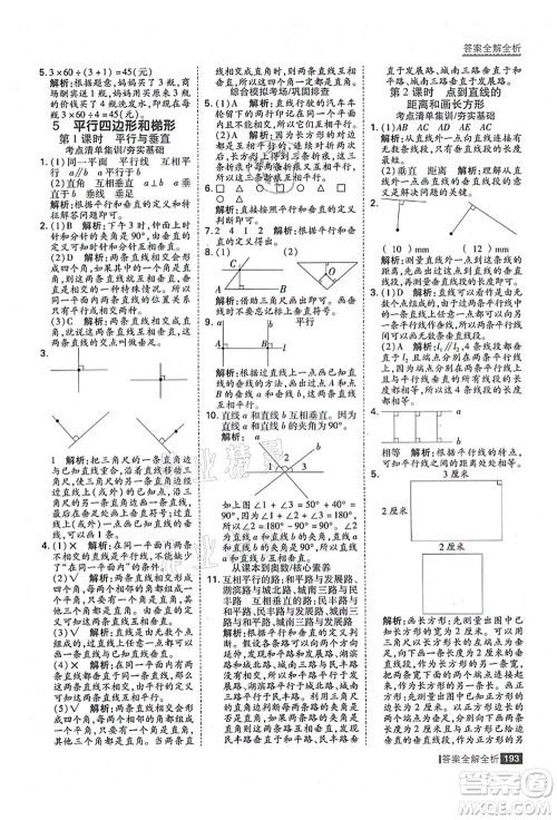 黑龙江教育出版社2021考点集训与满分备考四年级数学上册人教版答案