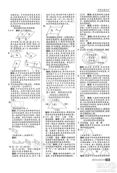 黑龙江教育出版社2021考点集训与满分备考四年级数学上册人教版答案