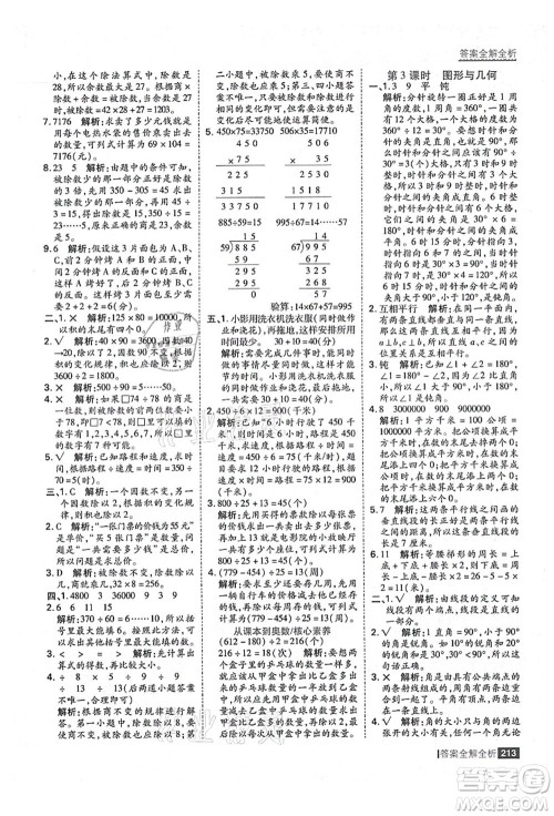 黑龙江教育出版社2021考点集训与满分备考四年级数学上册人教版答案