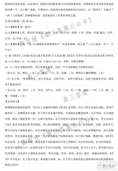 宁波市2021学年第一学期高考模拟考试语文试题及答案