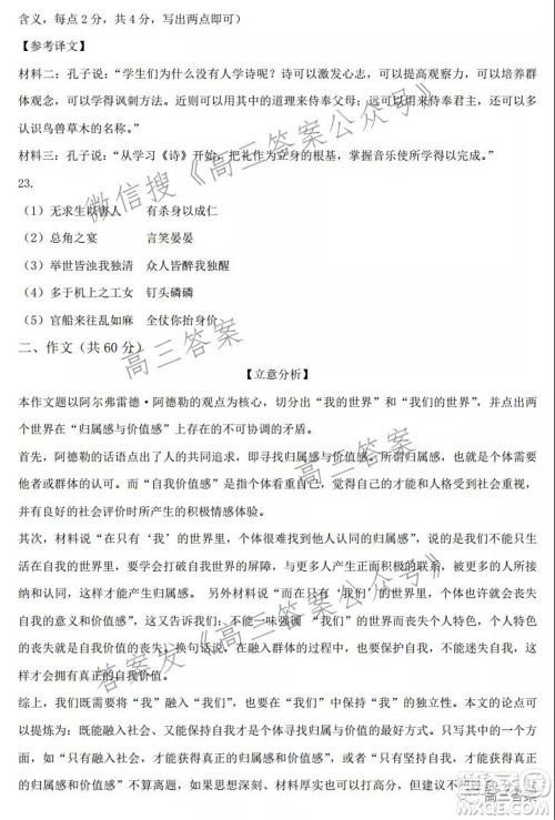 宁波市2021学年第一学期高考模拟考试语文试题及答案