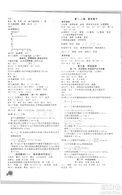 安徽大学出版社2021创新课堂创新作业本八年级上册物理沪科版参考答案