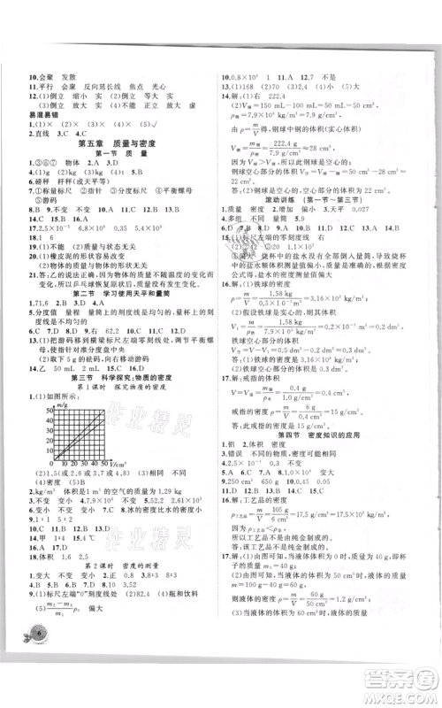 安徽大学出版社2021创新课堂创新作业本八年级上册物理沪科版参考答案 安徽大学出版社2021创新课堂创新作业本八年级上册物理沪科版参考答案