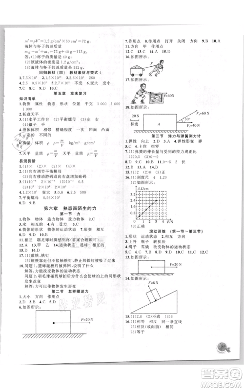 安徽大学出版社2021创新课堂创新作业本八年级上册物理沪科版参考答案