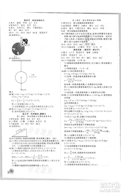 安徽大学出版社2021创新课堂创新作业本八年级上册物理沪科版参考答案