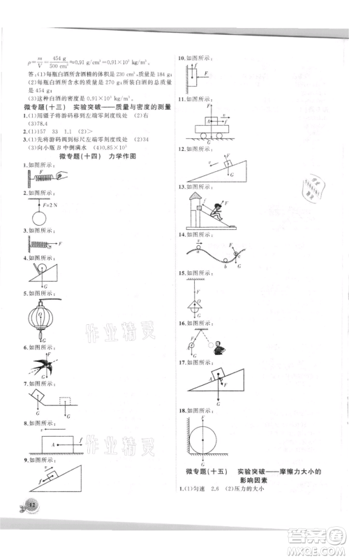 安徽大学出版社2021创新课堂创新作业本八年级上册物理沪科版参考答案 安徽大学出版社2021创新课堂创新作业本八年级上册物理沪科版参考答案