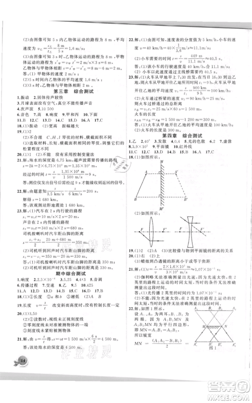 安徽大学出版社2021创新课堂创新作业本八年级上册物理沪科版参考答案