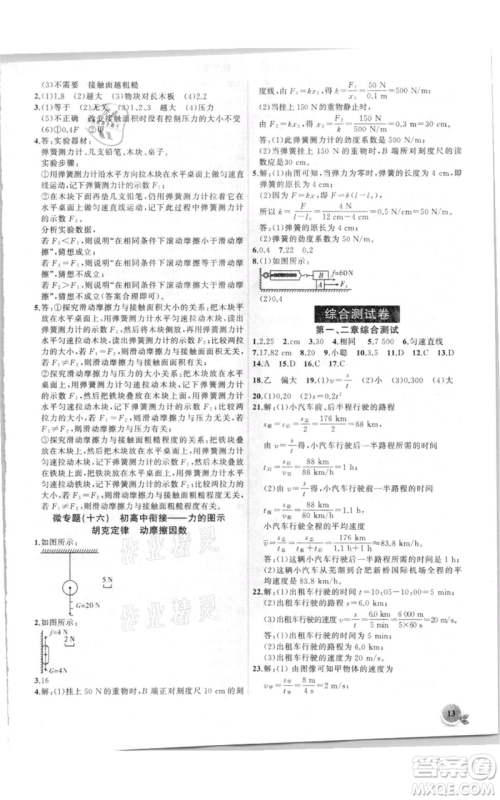 安徽大学出版社2021创新课堂创新作业本八年级上册物理沪科版参考答案 安徽大学出版社2021创新课堂创新作业本八年级上册物理沪科版参考答案