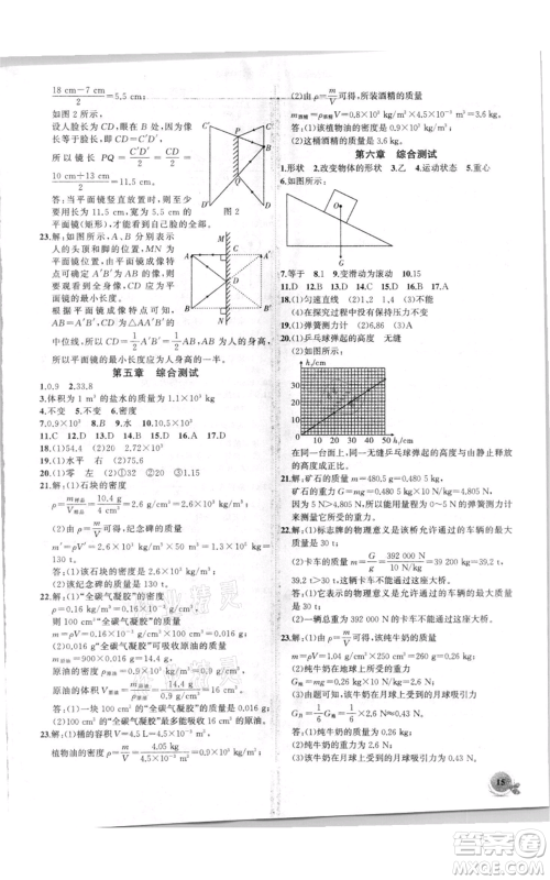 安徽大学出版社2021创新课堂创新作业本八年级上册物理沪科版参考答案