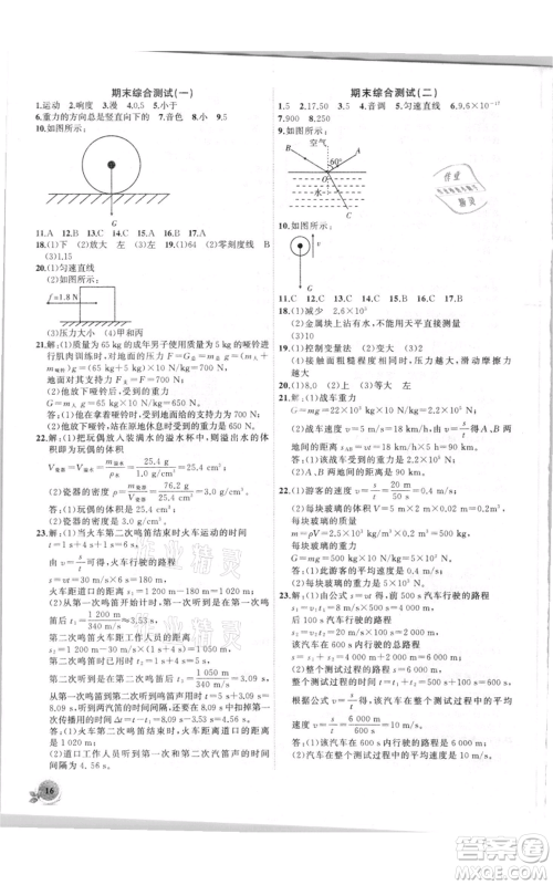 安徽大学出版社2021创新课堂创新作业本八年级上册物理沪科版参考答案