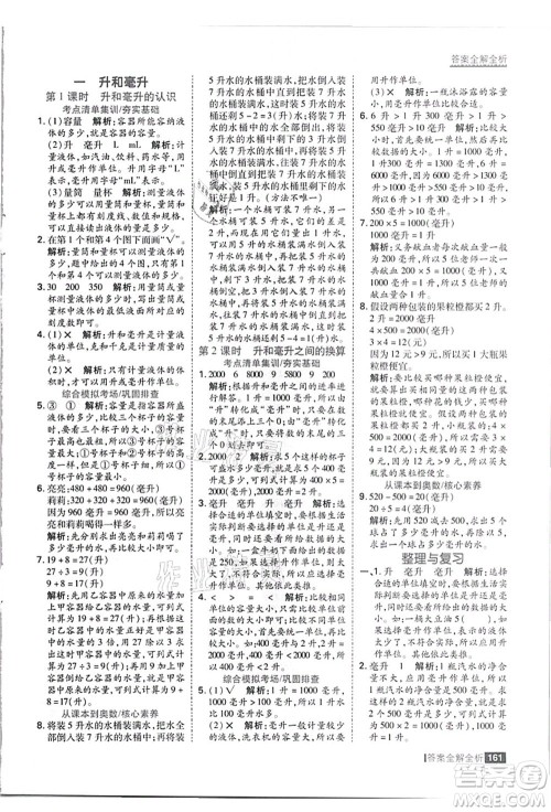 黑龙江教育出版社2021考点集训与满分备考四年级数学上册JJ冀教版答案