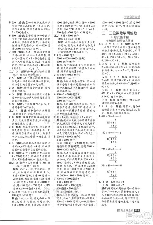 黑龙江教育出版社2021考点集训与满分备考四年级数学上册JJ冀教版答案