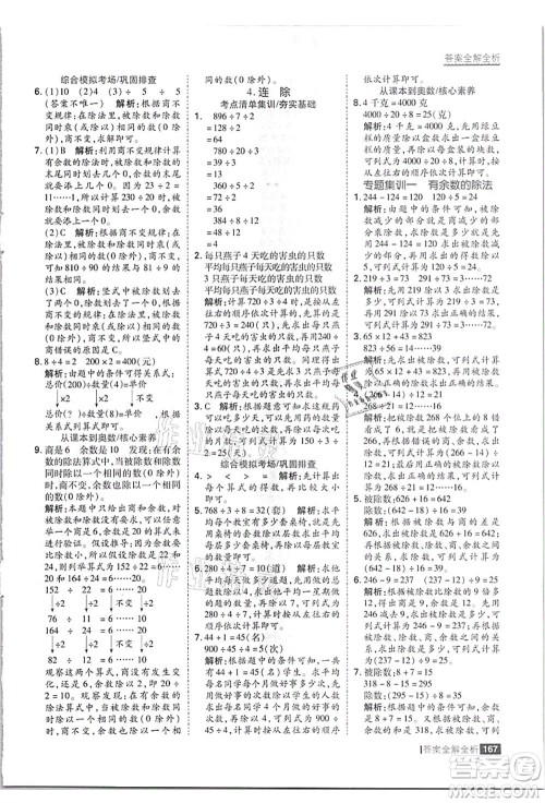黑龙江教育出版社2021考点集训与满分备考四年级数学上册JJ冀教版答案
