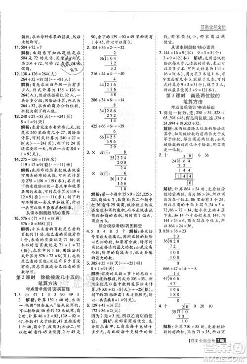 黑龙江教育出版社2021考点集训与满分备考四年级数学上册JJ冀教版答案
