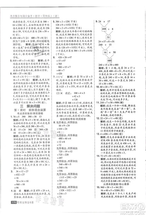 黑龙江教育出版社2021考点集训与满分备考四年级数学上册JJ冀教版答案