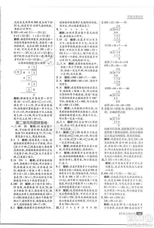 黑龙江教育出版社2021考点集训与满分备考四年级数学上册JJ冀教版答案