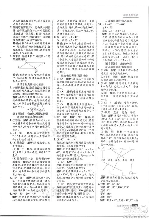 黑龙江教育出版社2021考点集训与满分备考四年级数学上册JJ冀教版答案