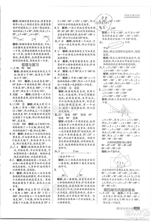 黑龙江教育出版社2021考点集训与满分备考四年级数学上册JJ冀教版答案