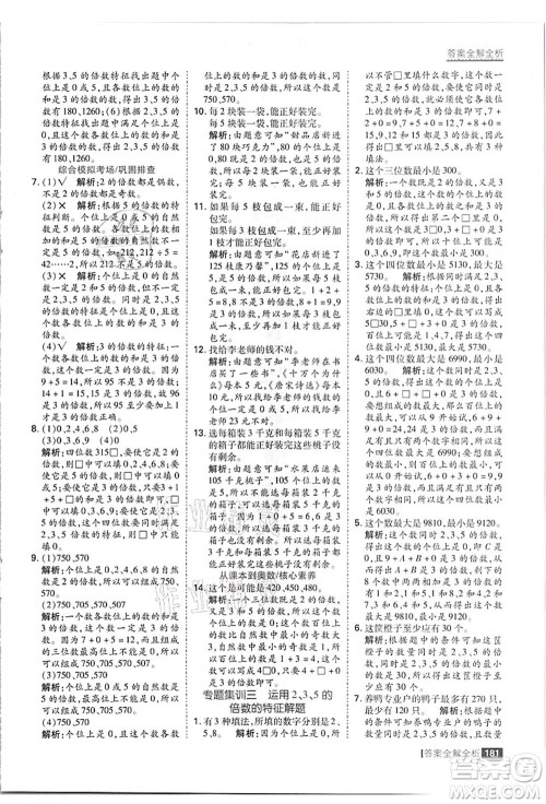 黑龙江教育出版社2021考点集训与满分备考四年级数学上册JJ冀教版答案