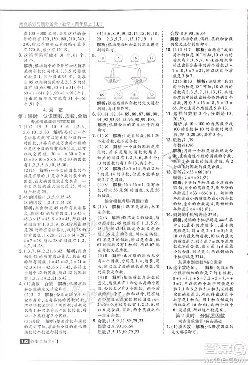 黑龙江教育出版社2021考点集训与满分备考四年级数学上册JJ冀教版答案