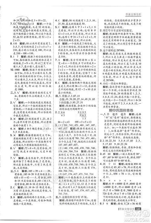 黑龙江教育出版社2021考点集训与满分备考四年级数学上册JJ冀教版答案