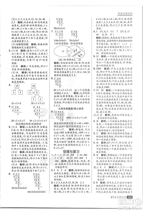 黑龙江教育出版社2021考点集训与满分备考四年级数学上册JJ冀教版答案