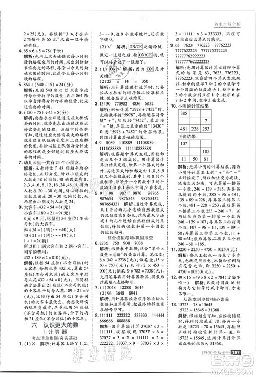 黑龙江教育出版社2021考点集训与满分备考四年级数学上册JJ冀教版答案