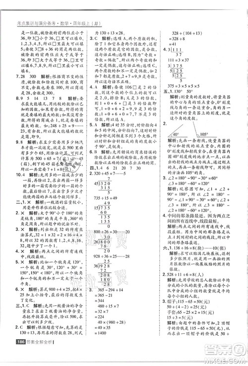 黑龙江教育出版社2021考点集训与满分备考四年级数学上册JJ冀教版答案