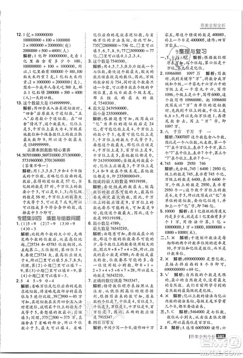 黑龙江教育出版社2021考点集训与满分备考四年级数学上册JJ冀教版答案