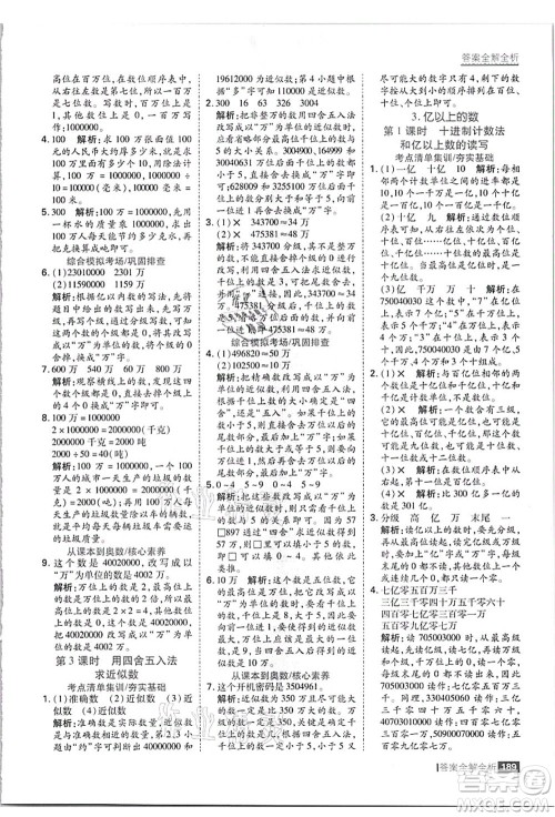 黑龙江教育出版社2021考点集训与满分备考四年级数学上册JJ冀教版答案