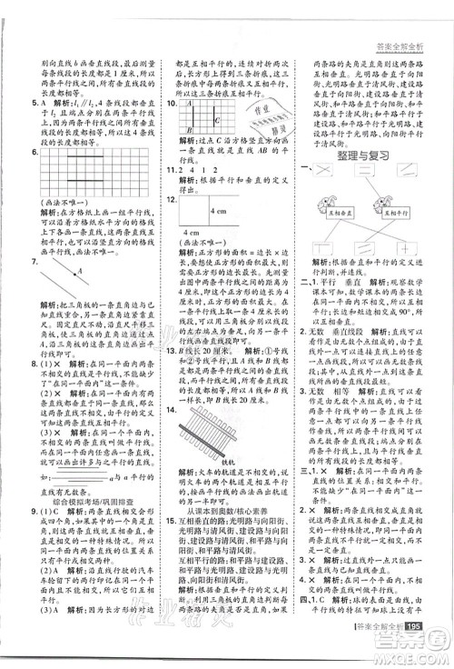 黑龙江教育出版社2021考点集训与满分备考四年级数学上册JJ冀教版答案