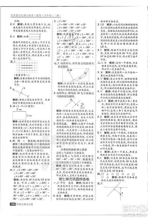 黑龙江教育出版社2021考点集训与满分备考四年级数学上册JJ冀教版答案