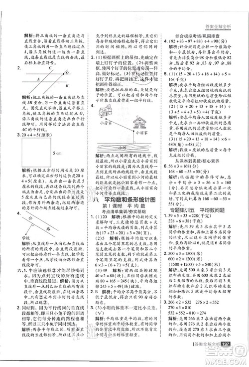 黑龙江教育出版社2021考点集训与满分备考四年级数学上册JJ冀教版答案