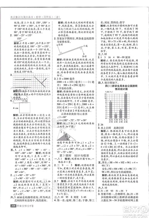 黑龙江教育出版社2021考点集训与满分备考四年级数学上册JJ冀教版答案
