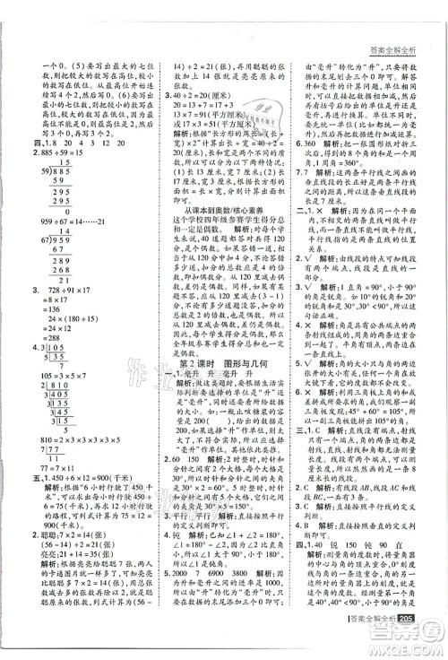 黑龙江教育出版社2021考点集训与满分备考四年级数学上册JJ冀教版答案