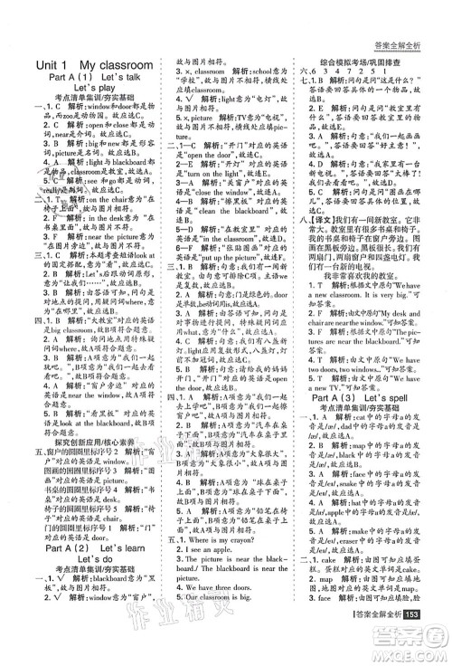 黑龙江教育出版社2021考点集训与满分备考四年级英语上册人教版答案