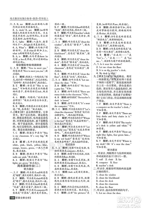 黑龙江教育出版社2021考点集训与满分备考四年级英语上册人教版答案