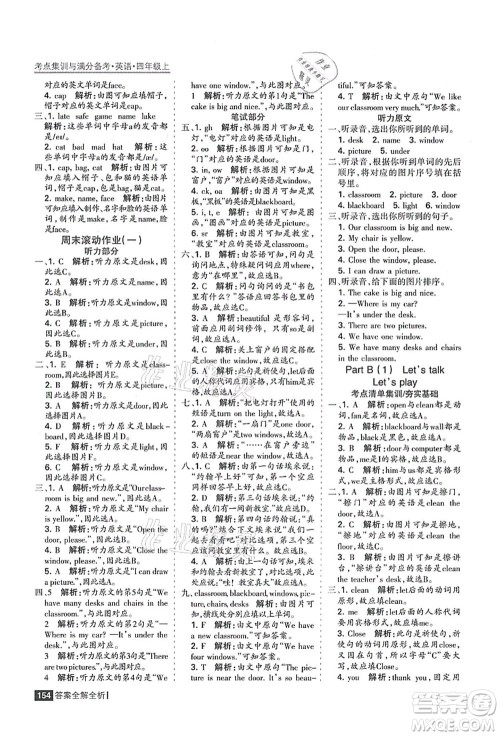 黑龙江教育出版社2021考点集训与满分备考四年级英语上册人教版答案