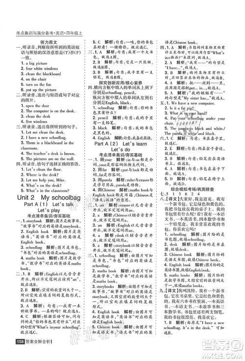 黑龙江教育出版社2021考点集训与满分备考四年级英语上册人教版答案