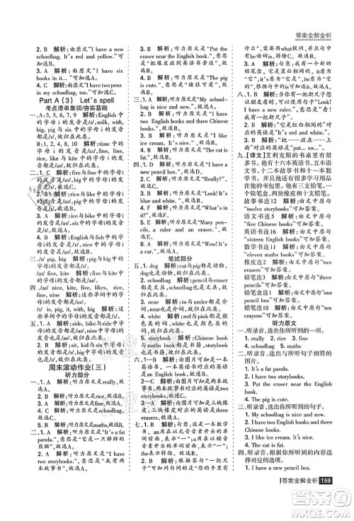 黑龙江教育出版社2021考点集训与满分备考四年级英语上册人教版答案