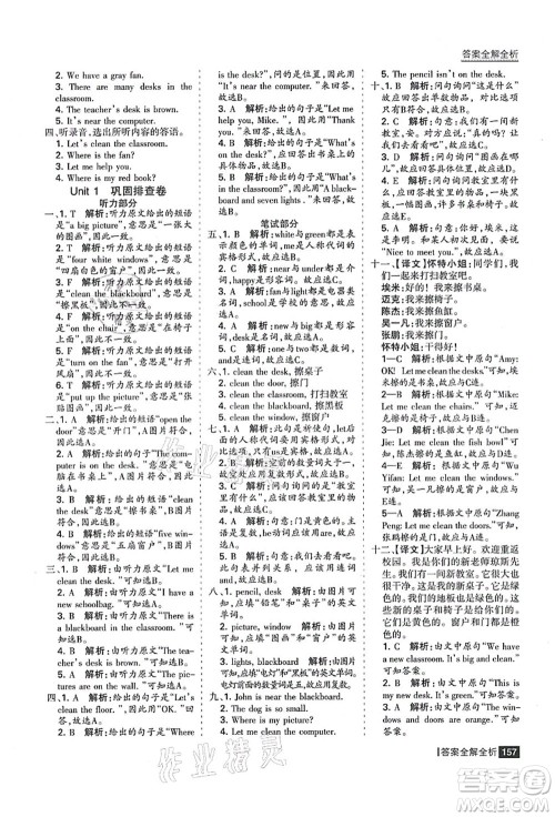 黑龙江教育出版社2021考点集训与满分备考四年级英语上册人教版答案