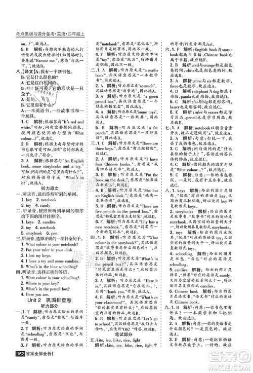 黑龙江教育出版社2021考点集训与满分备考四年级英语上册人教版答案