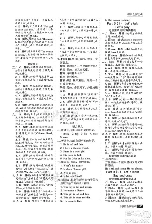 黑龙江教育出版社2021考点集训与满分备考四年级英语上册人教版答案