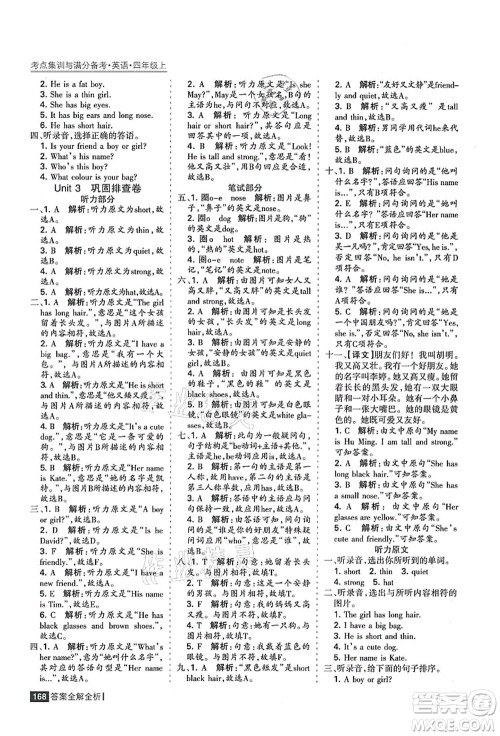 黑龙江教育出版社2021考点集训与满分备考四年级英语上册人教版答案