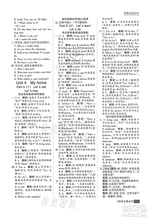 黑龙江教育出版社2021考点集训与满分备考四年级英语上册人教版答案