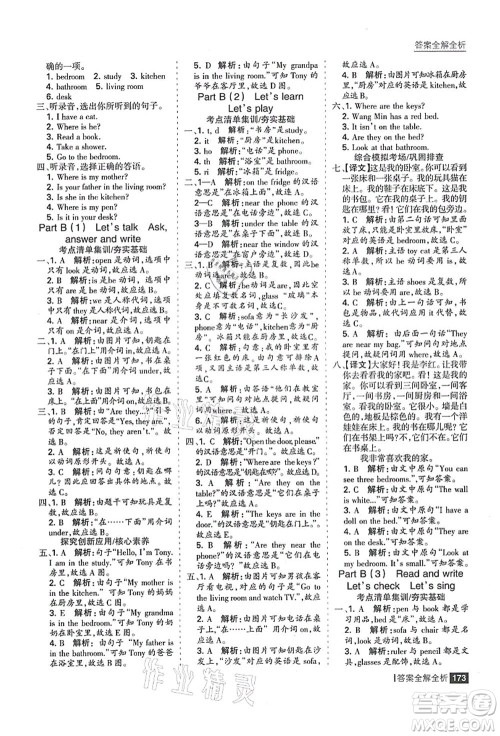 黑龙江教育出版社2021考点集训与满分备考四年级英语上册人教版答案