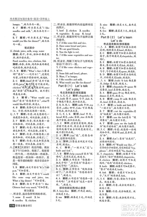 黑龙江教育出版社2021考点集训与满分备考四年级英语上册人教版答案